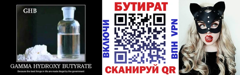 Бутират 99%  наркота  Ленинск 